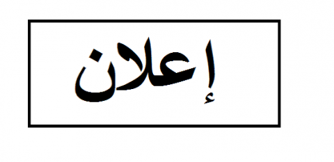 إعلان من حاكم مقاطعة باسكنو